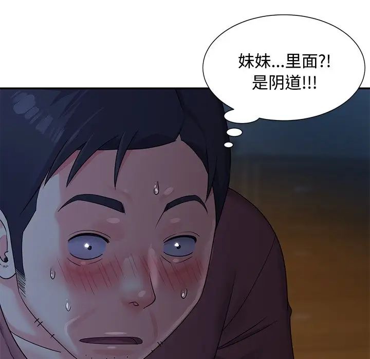 与两姊妹的同居生活第5话