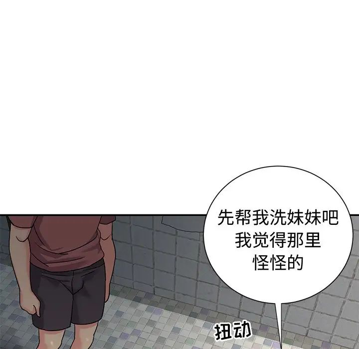 与两姊妹的同居生活第6话