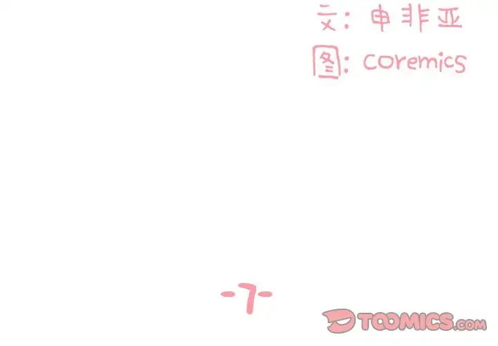 與兩姊妹的同居生活第7話