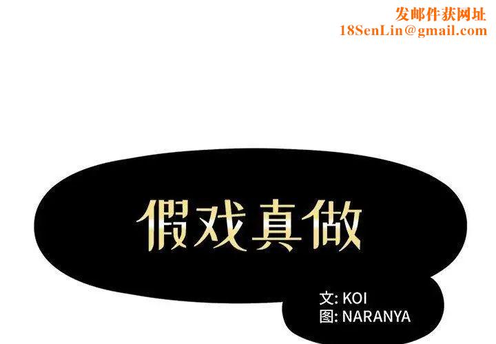 假戏真做第13话