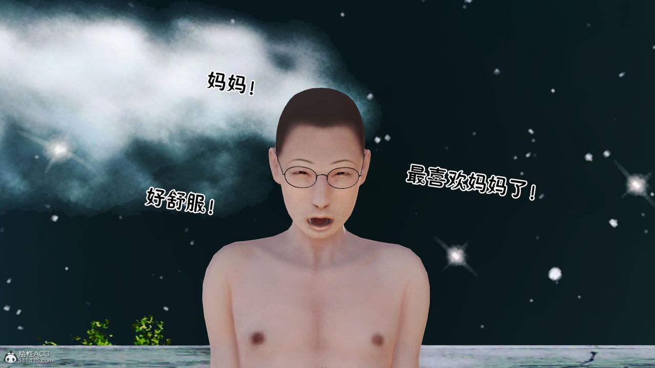 [3D]愛我的媽媽第04話