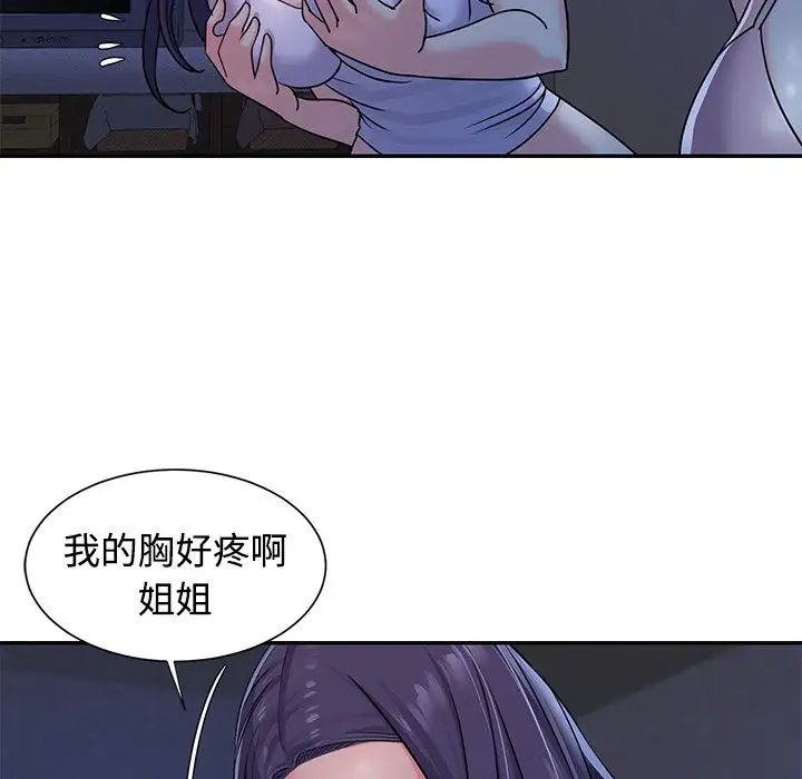与两姊妹的同居生活第8话