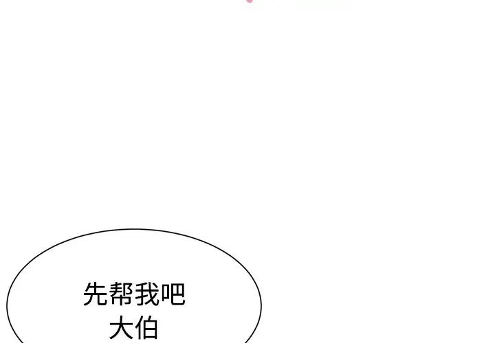 与两姊妹的同居生活第9话