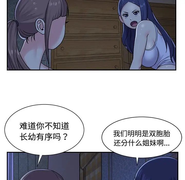 与两姊妹的同居生活第9话