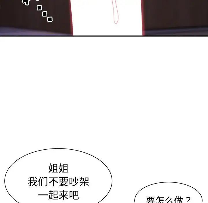 与两姊妹的同居生活第9话