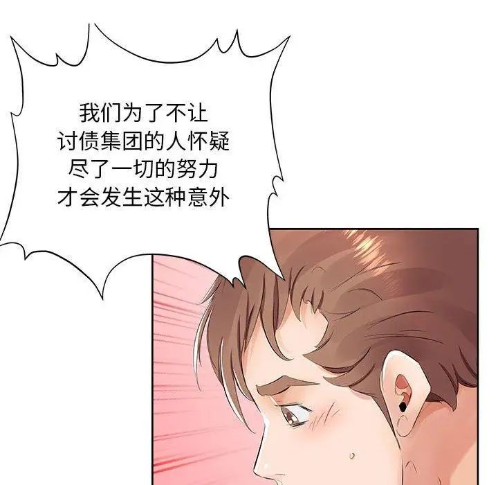 假戏真做第14话