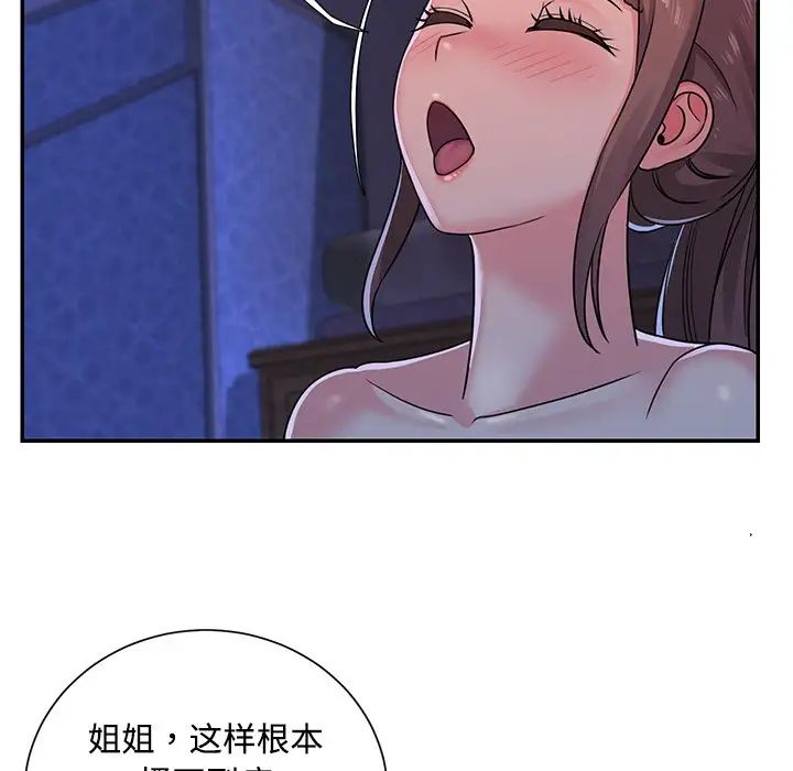 与两姊妹的同居生活第9话