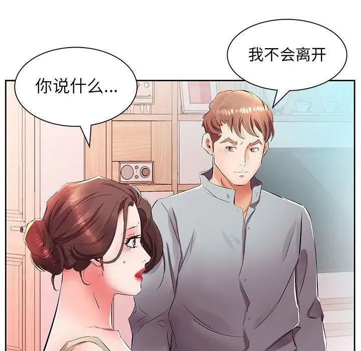 假戲真做第14话