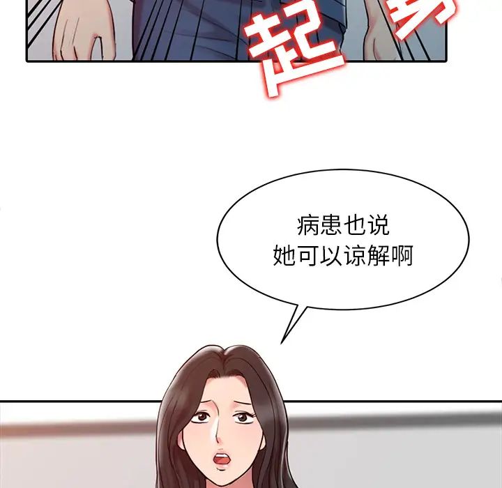 调阴妙手第2话