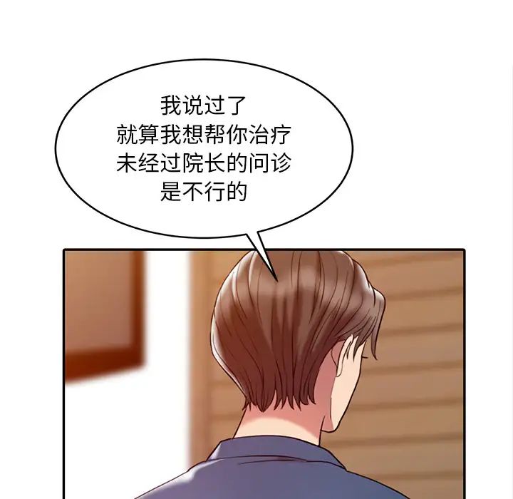 调阴妙手第2话
