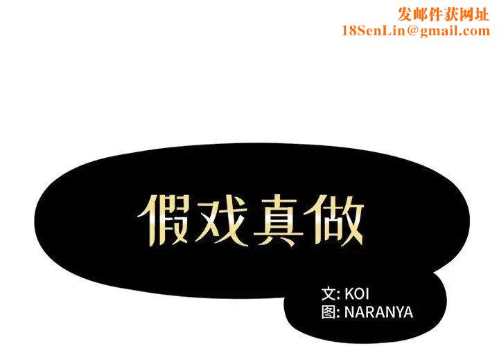 假戏真做第15话