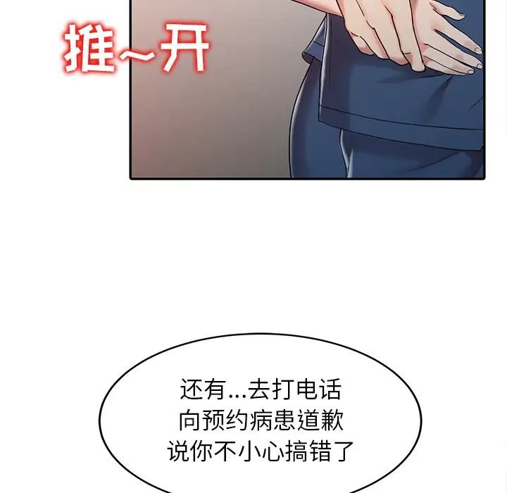 调阴妙手第2话
