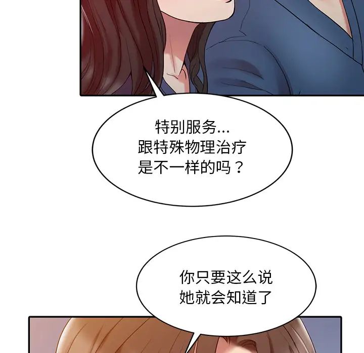 调阴妙手第2话