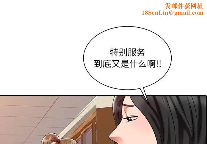 调阴妙手第3话