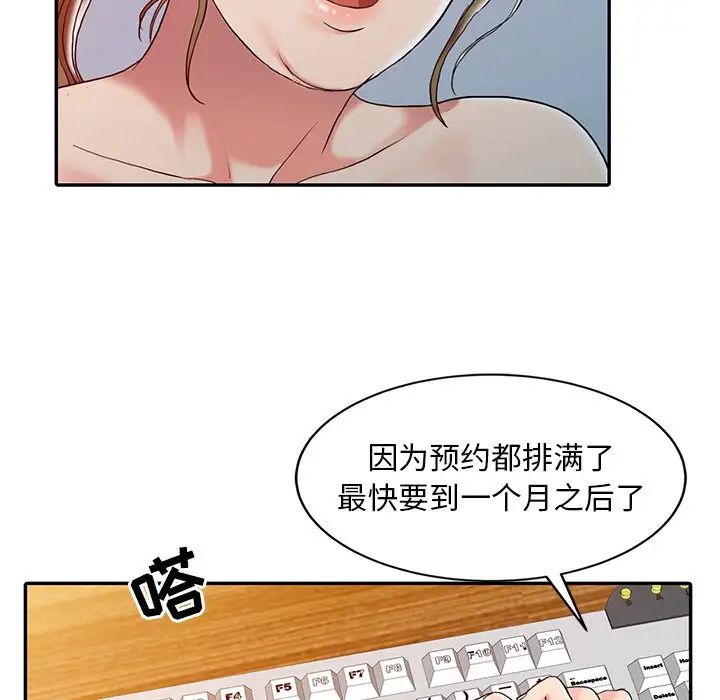 调阴妙手第3话