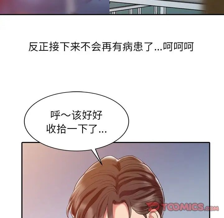 調陰妙手第3話