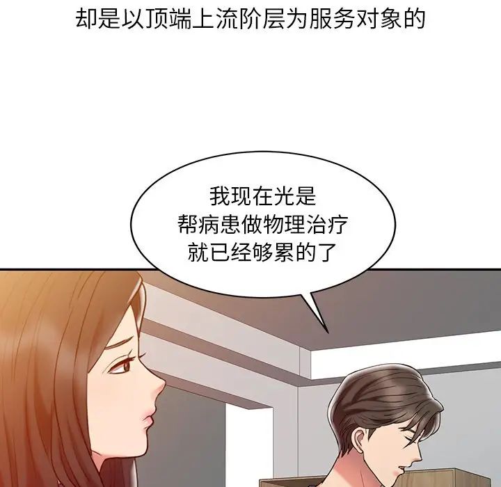 調陰妙手第3話