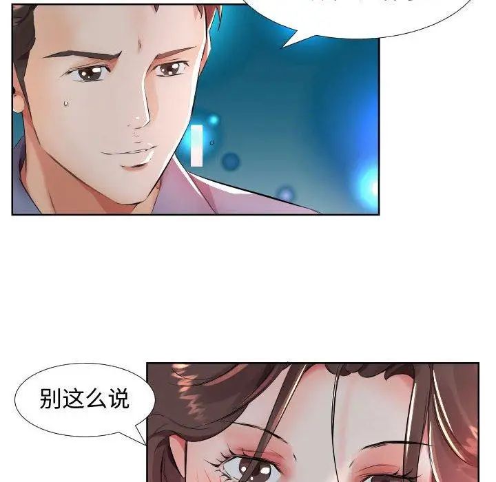 假戏真做第16话