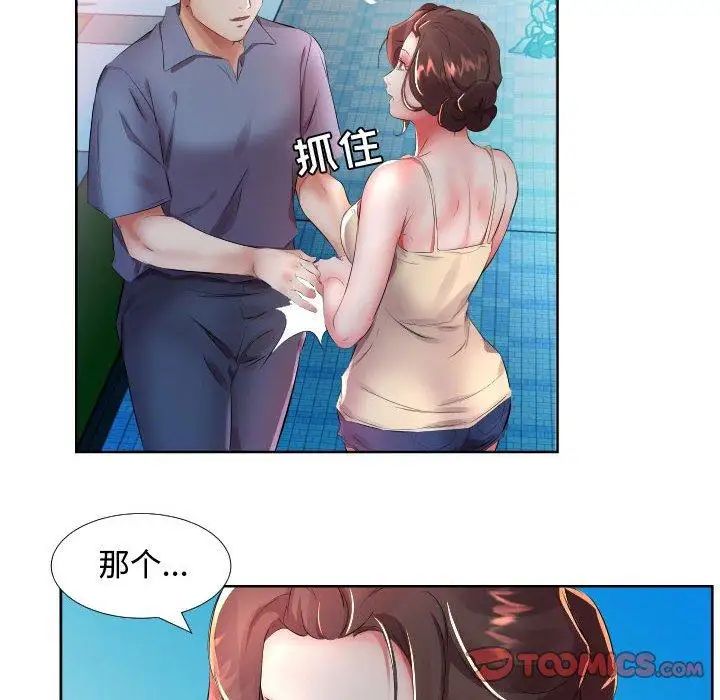假戏真做第16话