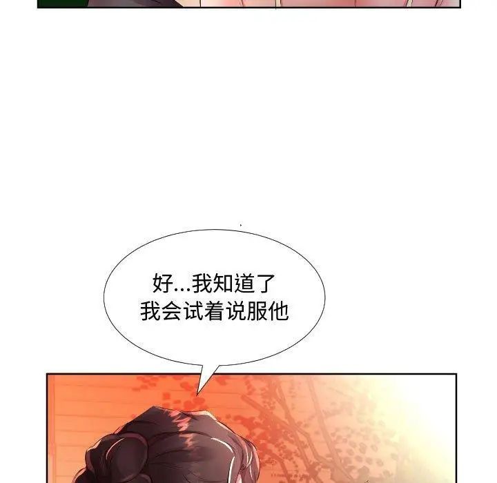 假戏真做第16话