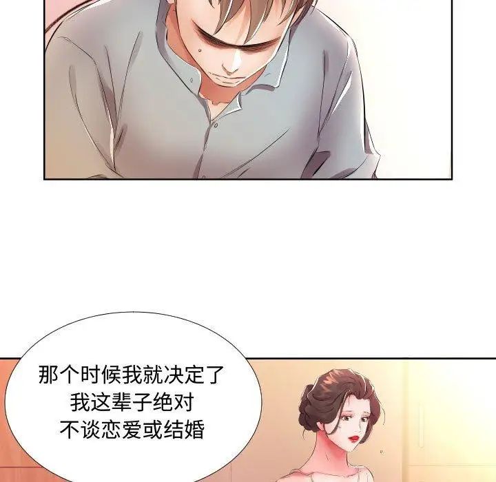 假戏真做第16话