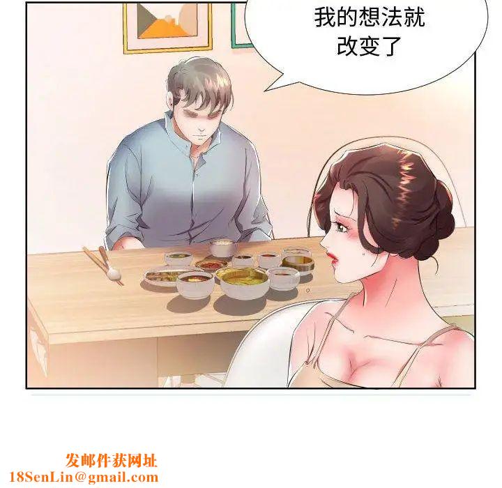 假戏真做第16话
