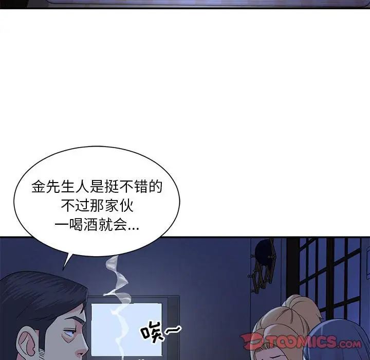 與兩姊妹的同居生活第11話