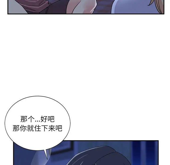 与两姊妹的同居生活第11话