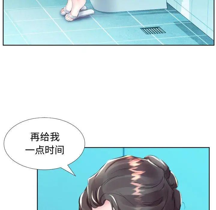 假戲真做第16话