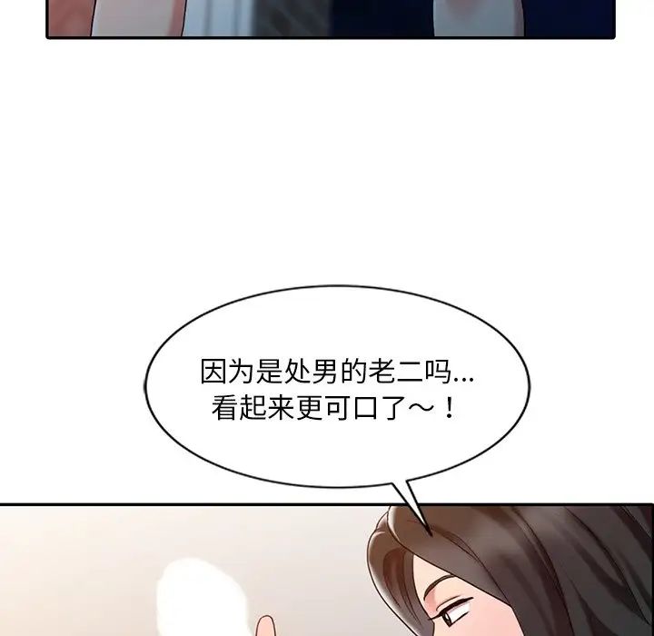 调阴妙手第4话