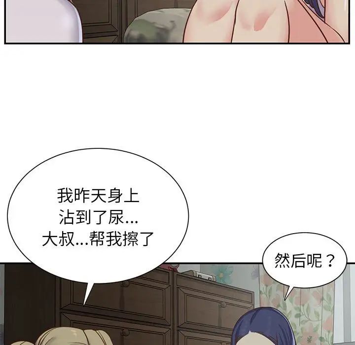 与两姊妹的同居生活第12话