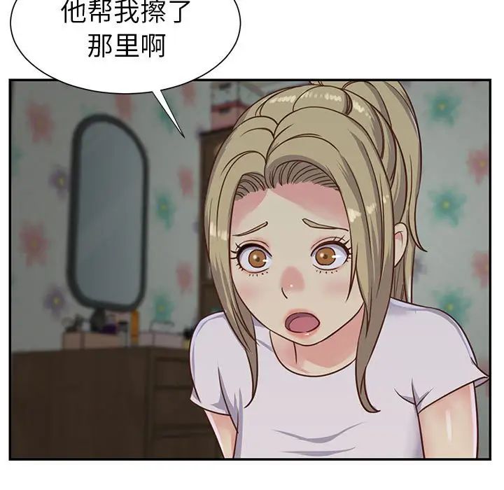 與兩姊妹的同居生活第12話