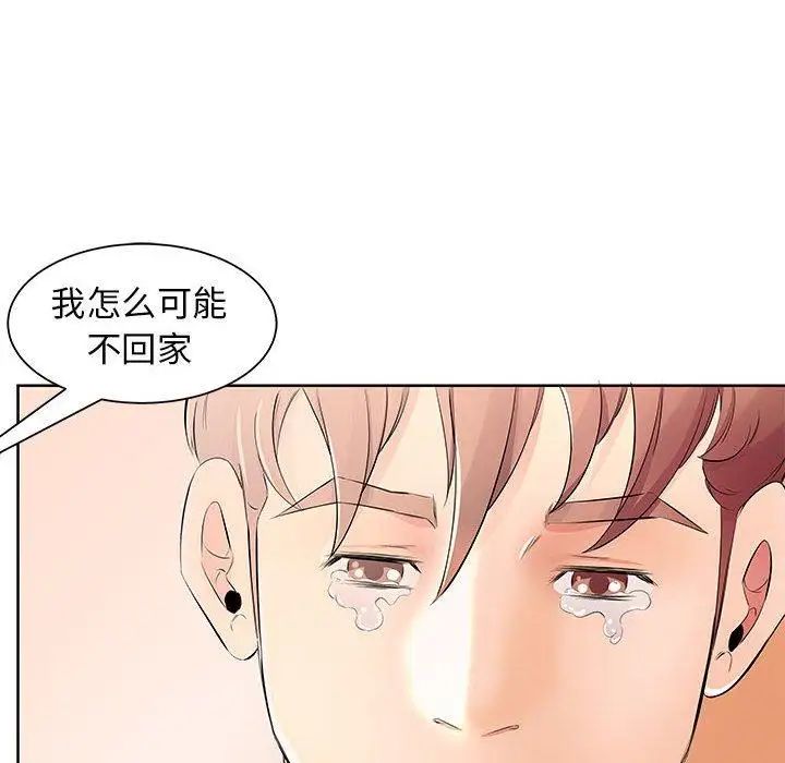 假戏真做第18话