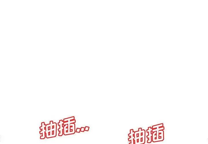 假戏真做第19话