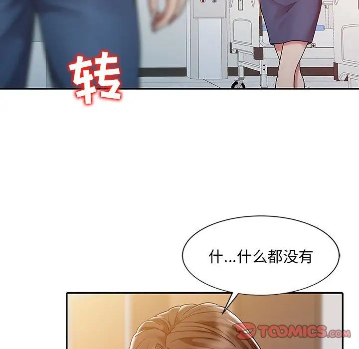 调阴妙手第7话