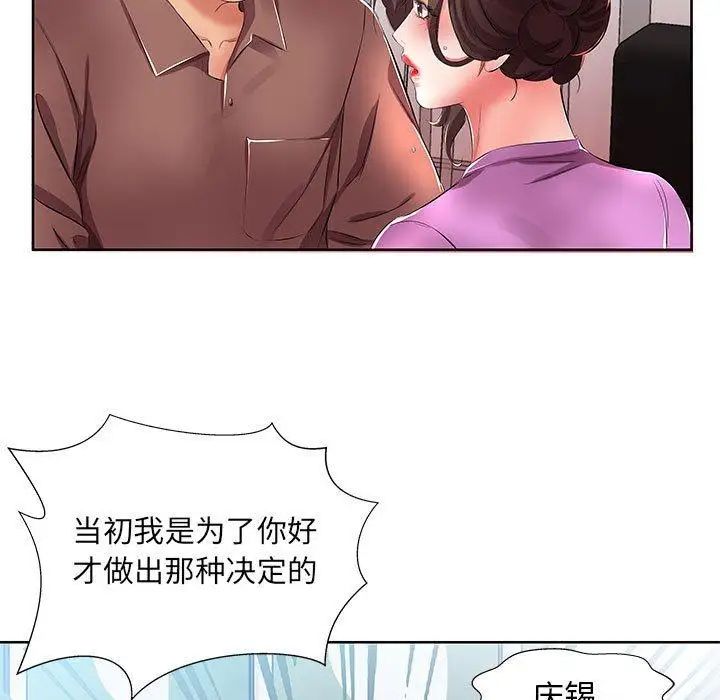 假戏真做第19话
