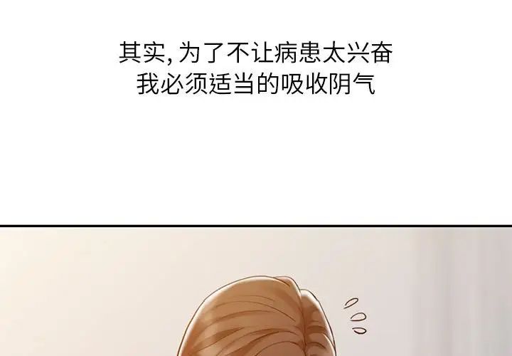 调阴妙手第8话