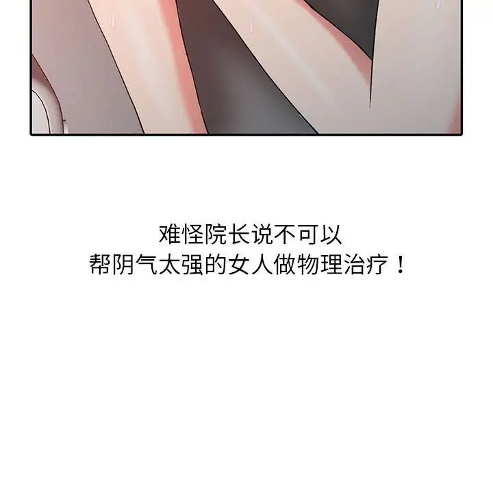 调阴妙手第8话