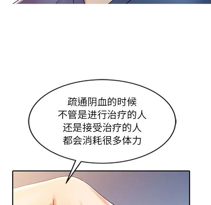 调阴妙手第8话