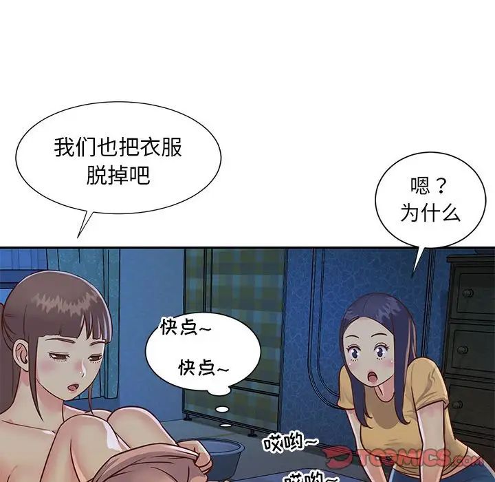 与两姊妹的同居生活第15话