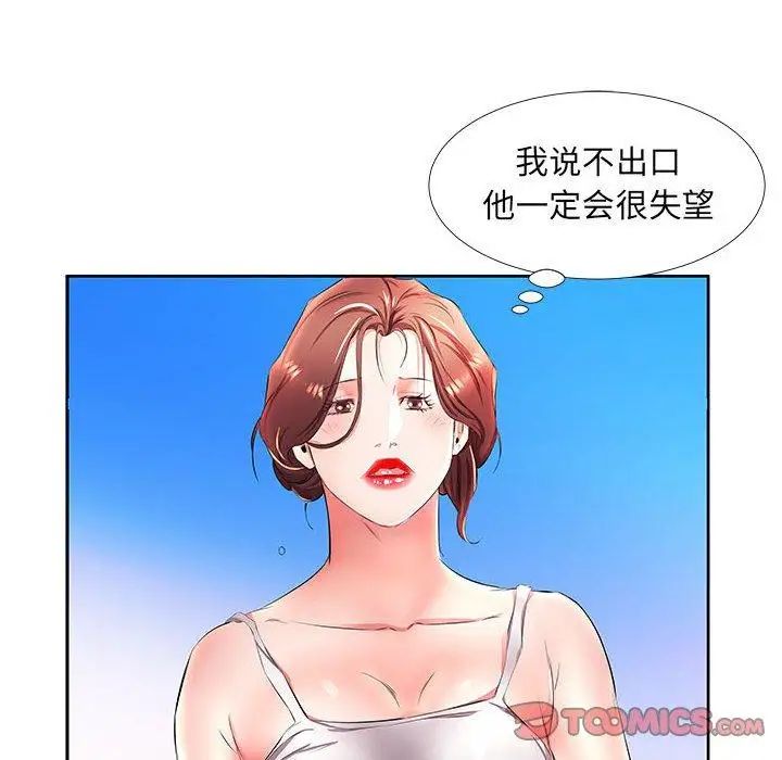 假戏真做第20话