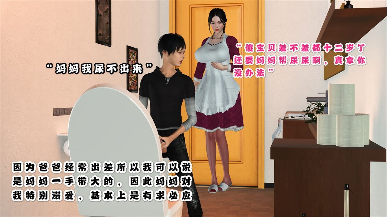 [3D]母爱パンスト[母爱的裤袜]第01话-最终话