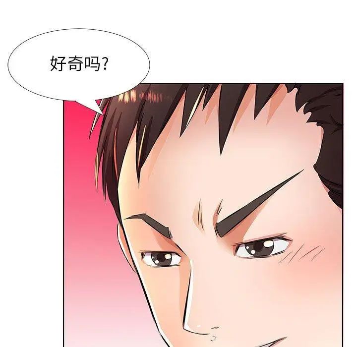假戏真做第20话