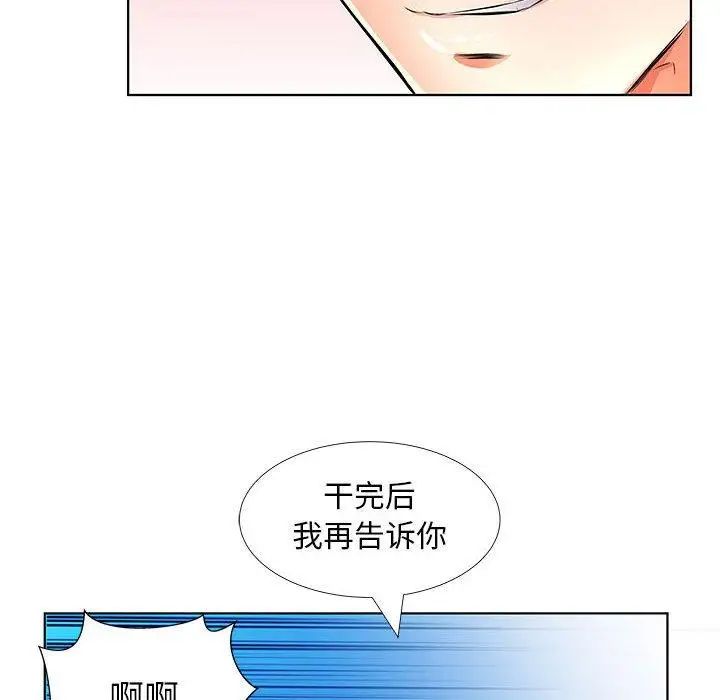 假戏真做第20话