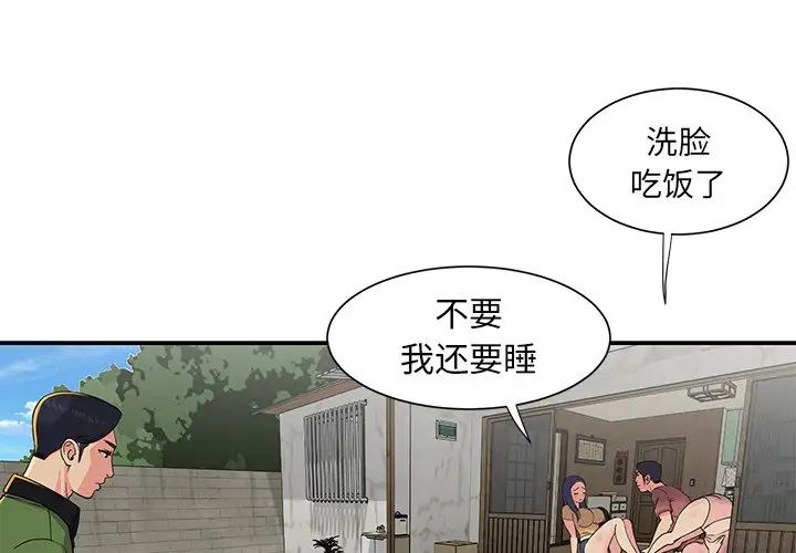 与两姊妹的同居生活第16话