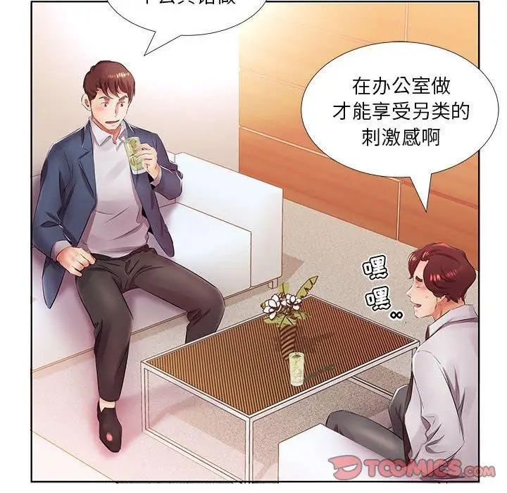 假戏真做第21话