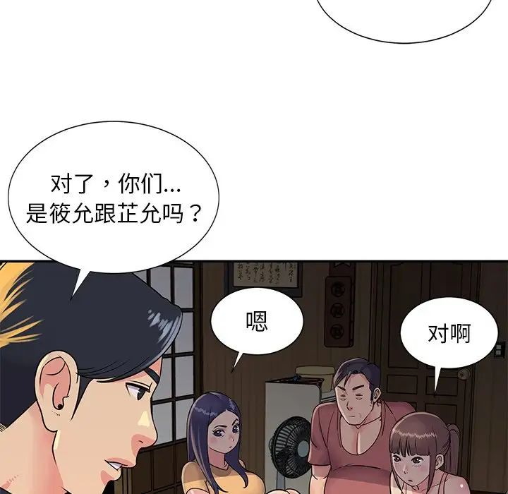 與兩姊妹的同居生活第16話