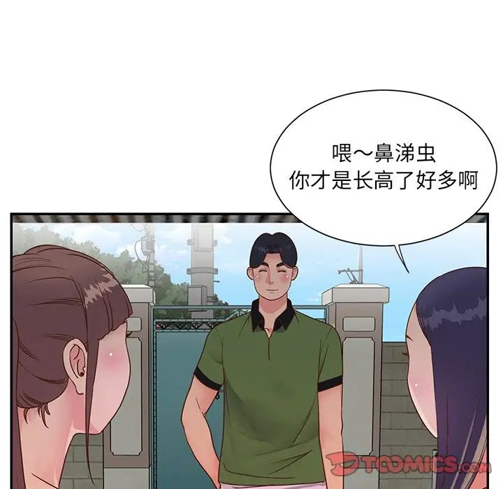 與兩姊妹的同居生活第16話