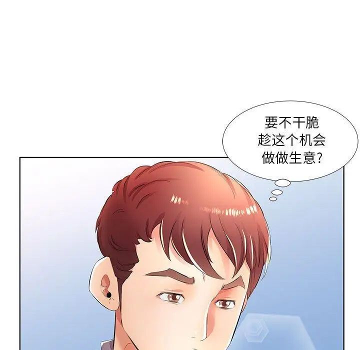 假戏真做第21话