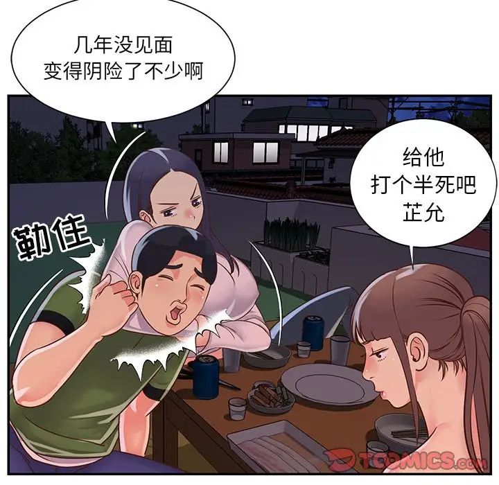 与两姊妹的同居生活第16话